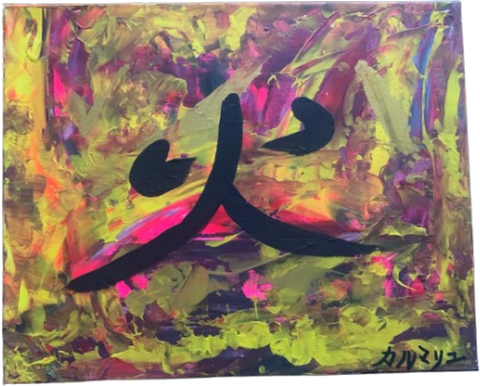 Fire 41 x 33 cm par Karmaryu